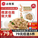 必胜客面点组合星厨意大利面免煮意面早餐方便速食 家庭装儿童早餐面点 黑松露风味奶油鸡肉320g*1袋