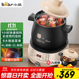 小熊（Bear）电砂锅 电炖锅 煲汤锅 炖汤锅 电炖盅 养生煮粥快速焖炖锅 分体式高温陶瓷双锅 DSG-B40J3 2L+4L