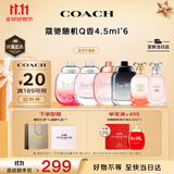 蔻驰（COACH）随机Q版香水4.5ml*6小样无喷头 节日生日礼物送女友闺蜜