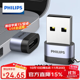 飞利浦（PHILIPS）USB转Type-C转接头电脑USB公转USB-C母接口充电数据连接线转换器适用华为耳机笔记本小米手机
