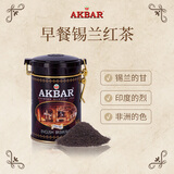 AKBAR斯里兰卡原装进口罐装锡兰红茶阿卡巴小罐系列外国茶 早餐（BOP等级）100克