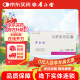 [百士欣]乌苯美司胶囊 10mg*15粒 5盒装