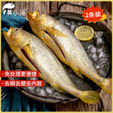 黄小渔宁德三去黄花鱼650g/2条 大黄鱼生鲜海鲜水产深海鱼类烧烤食材