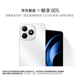华为（HUAWEI）智选WIKO Hi畅享80S 6GB+128GB珍珠白 全网通5G 鸿蒙安全守护22.5W快充5000mAh长续航【赠流量卡】