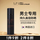 蒙度士（MdoC）男士骄阳防晒精华乳50ml SPF50+ PA+++（提亮隔离高倍送男友）