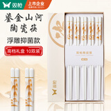 双枪家用陶瓷筷子食品接触级抗菌防霉 千里江山金秋款10双 高档礼盒装