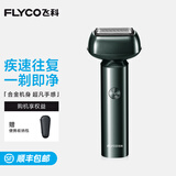 飞科（FLYCO）电动剃须刀刮胡刀往复式三刀头全身水洗生日礼物送父亲男朋友情人节新年礼物F005情人节礼物 星空绿