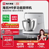 海氏（Hauswirt）M9多功能厨师机和面机智能家用小型揉面压面机打蛋器轻音电动料理机国家补贴 M9升级防黑粉【限时国补】 6L
