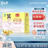 碧生源牌纤纤茶新减肥茶保健茶草本减肥温和草本健康减肥男女通用黄盒子 纤纤茶60袋