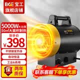宝工工业暖风机商用取暖器小钢炮热风机大功率大空间大面积家用电暖器防水恒温电暖气烘干电暖风 5000W三相电适用50㎡ 不锈钢发热体新款