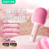 索爱（soaiy）MC27手机麦克风话筒音响一体无线蓝牙唱歌儿童家庭KTV主播声卡麦音箱K歌神器 少女粉