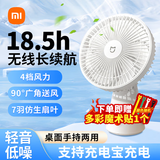 小米米家桌面移动风扇 小米电风扇台式 无线手持小风扇 家用宿舍办公桌办公室床头充电风扇长续航便携 米家桌面移动风扇