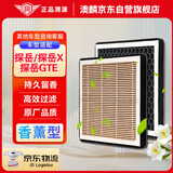 澳麟香薰空调滤芯滤清器/大众探岳/探岳X(1.4T/1.5T/2.0T)探岳GTE