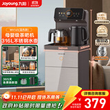 九阳（Joyoung）茶吧机彩屏316L烧水壶电热水壶京东自营双壶双保温远程遥控抗菌管路家电国家补贴 WH165【温热款】