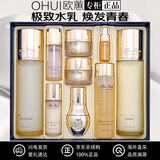 欧蕙（OHUI）欧惠套装水乳套盒源生至臻 补水保湿新年礼物送女友 欧蕙源生至臻水乳精华9件套