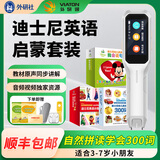 外研通点读笔英汉双语词典笔 外研社英语点读笔丽声中国文化悦读中国新概念英语点读机 小初高同步点读笔 S20Pro+99得迪士尼启蒙套装 标配