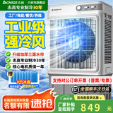 志高（CHIGO）工业冷风机空调扇商用制冷风扇水空调冷气机移动家用水冷空调扇可单冷大风量 110L工业/商用机械【适用120平】1.35米高