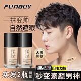 欣雅妆素颜霜男士专用遮瑕膏自然提亮肤色遮痘印bb霜懒人学生男生化妆品 自然色遮瑕粉底2瓶 60g 【更耐用】