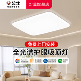 公牛（BULL）全光谱护眼吸顶灯现代简约客厅大灯主灯超薄卧室房间室内照明灯具 【智能语音款】150W-35m²内适用客厅灯方形 官方RGO防蓝光无频闪全屋灯具套餐