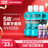 李施德林 Listerine 漱口水冰蓝劲爽清新口气深层清洁 (500mL*3+100mL*2）