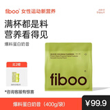 FIBOO爆料超模奶昔代餐粉高蛋白速食冲饮营养饱腹 牛油果椰椰味400g/袋