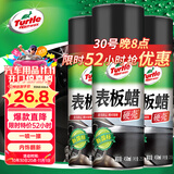 龟牌（Turtle Wax）硬壳表板蜡汽车仪表台上光车蜡内饰翻新汽车用品450ML*3瓶 310802