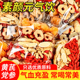 忆江南黄芪党参元气五宝茶养生茶红枣枸杞桂圆补气血泡水喝花茶150g