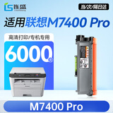 连盛M7400pro硒鼓适用联想M7400 Pro打印机专用粉盒 m7400pro墨盒 打印机m7400pro墨粉盒
