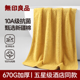 无印良品浴巾10A级抗菌甄选新疆棉670g加厚100%纯棉强吸水情侣酒店大浴巾
