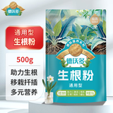 德沃多强力生根粉500g通用树木移栽壮苗种植生根剂植物扦插苗木水溶肥