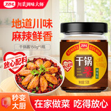 丁点儿干锅酱500g瓶装川味麻辣烫麻辣香锅底料冒菜香辣酱龙虾料辣椒酱 干锅酱150g/瓶【香辣】