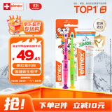 ELMEX艾美适少儿牙膏50ml+儿童牙刷2支套装