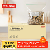 京东京造 密封袋食品级保鲜袋烧烤露营中号双拉链密实袋18*20.8cm【50只】