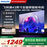 飞利浦（PHILIPS）43英寸智慧屏安卓系统WIFI卧室小厅无线投屏智能平板电视机 43PFF6160/T3国家补贴15%