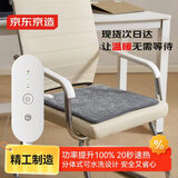 京东京造TOP星认证暖星电热毯电热垫 冬季办公室暖宝宝加热坐椅垫40x40cm