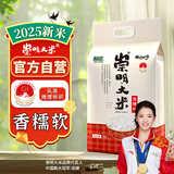 崇明大米2025新米 南粳46大米10斤 崇明岛直供 香糯软 珍珠米 粳米 含胚芽