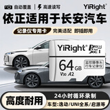 依正存储卡适用于长安行车记录仪内存卡高速TF卡高清录制车载内存SD小卡逸动荣威锐成ccCS75plus 64G 行车记录仪专用内存卡+读卡器