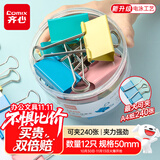 齐心（COMIX）【超级爆款】12只50mm长尾夹票夹 1#超大号燕尾夹 彩色金属票据文件夹子文具办公 12只/筒 EB406