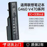 金陵声宝 联想笔记本电池G460 Z460 Z565 G560 Z465 Z560 V360 V570 V470 B570 B470 G465 G565新3C认证