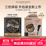 too cool for school涂酷三色修容粉饼高光遮瑕眼鼻影阴影定妆一体盘经典咖棕