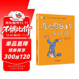 小学生基础阅读书目·世界儿童文学大师林格伦作品精选·注音美绘版·淘气包埃米尔真是不寻常