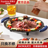 荣事达（Royalstar）烤肉锅电烤盘烧烤炉家用多功能大功率一体锅加大容量韩式烤肉铁板烧烤串圆形烤肉盘煎肉锅 36cm口径【无极旋钮温控】大功率800W 1层 底部多方位散热+干烧断电+隔热双耳