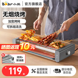 小熊（Bear）电烤炉 烧烤炉 电烧烤炉 家用电烤串机 户外烧烤架 烤肉烤串一体烤肉炉 电烤架室内无烟电炉烤肠机 烟紫灰【接油盘+烤网】DKL-L20L5 1层