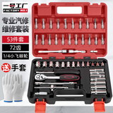 一号工厂53件套72齿专业汽修工具套装汽车维修工具箱棘轮快速扳手套筒全套