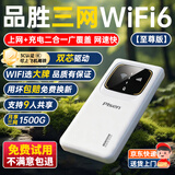 品胜（PISEN）充电上网二合一【免费试用】免插卡随身wifi6便携无线车载4G路由器全国通用上网卡2025款YM25 至尊版【wifi6+充电宝】真wifi6信号翻倍 100G
