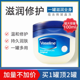 凡士林身体乳女烟酰胺修护香体全身补水精华润肤保湿滋润亮肤 凡士林晶冻100ml