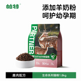 帕特 生命全价猫粮添加羊奶粉孕幼奶糕幼猫猫粮 鹿肉3.6斤/1.8kg