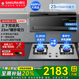 樱花（SAKURA）油烟机顶侧双吸超薄7字型油烟机23m³/min高温自清洗抽油烟机套装JQA02+TSC01天然气【套装商品】