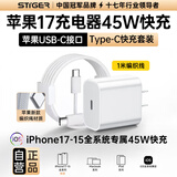 STIGER苹果充电器正品充电线氮化镓30W快充线PD套装适配原装iPhone17ProMax 16 15手机14充电头20W数据线 【苹果17-15专用】45W快充丨1米编织线套装 品牌正品-支持全