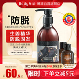 博滴（BodyAid）生姜防脱洗发水固发洗发乳（防掉发洗发露300ml+50ml*2)共400ml